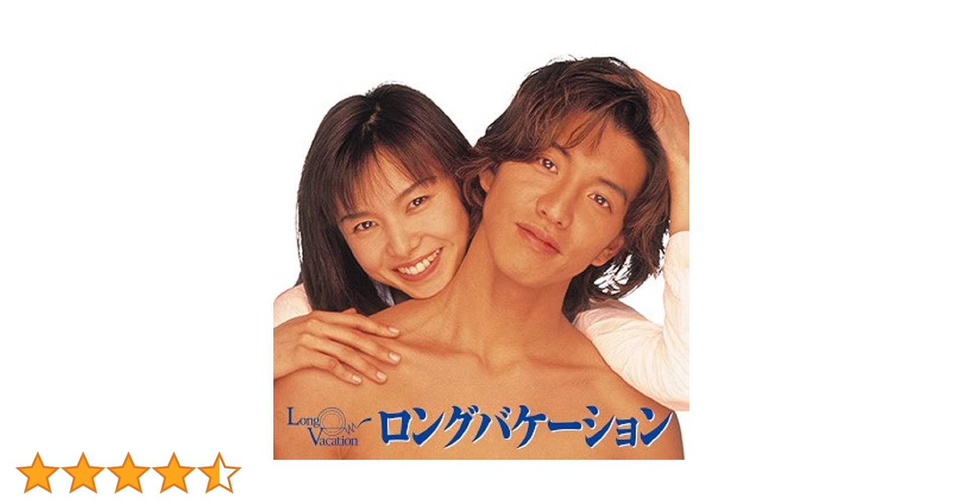 ロングバケーション Blu-ray BOX〈3枚組〉 ロングバケーション Blu-ray BOX 3枚組 - メルカリ
